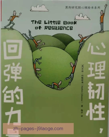 李小双心理韧性培养，关键时刻敢于挑战高难度